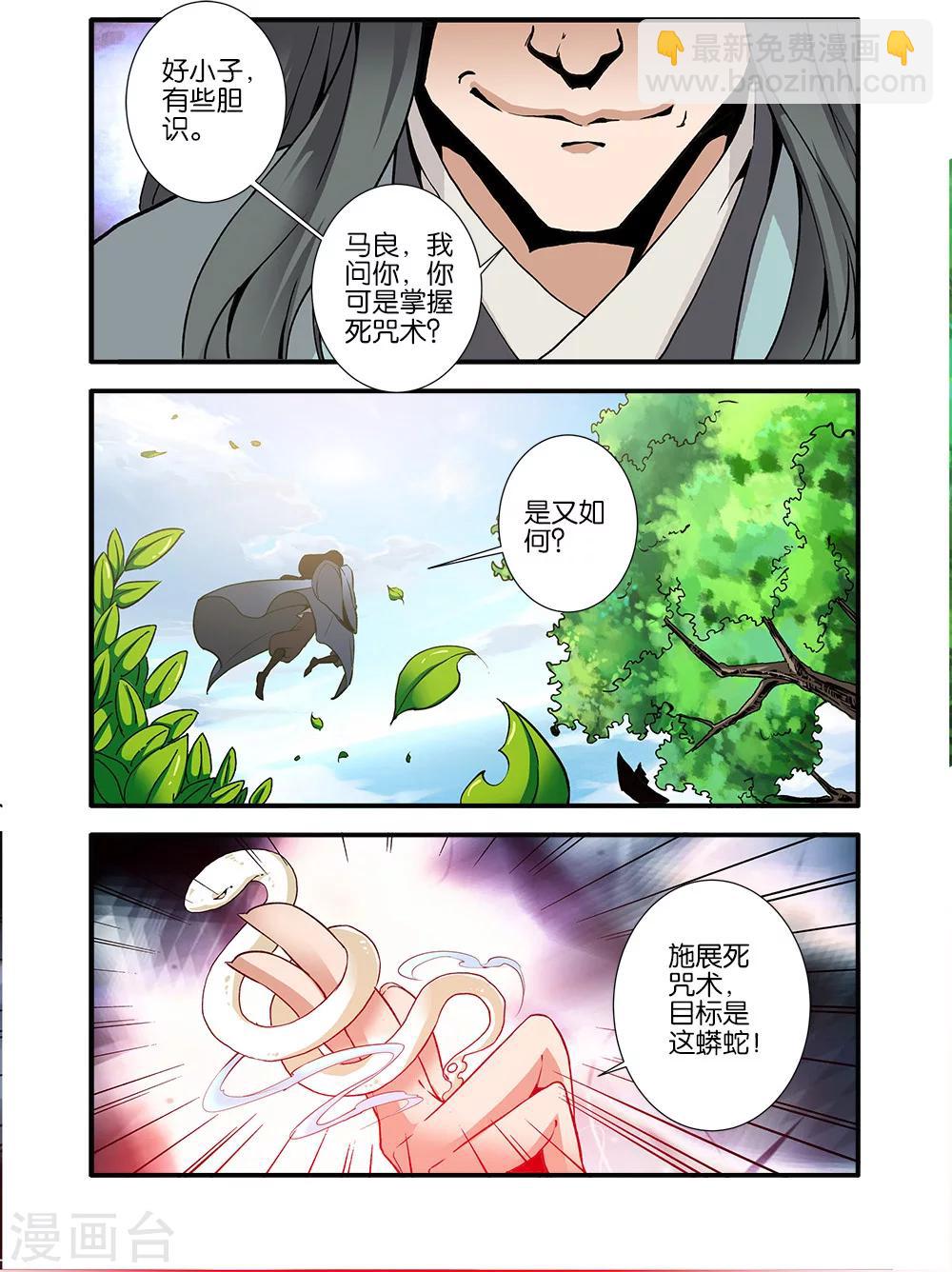 🍚仙逆 第91话3 八爪神识 第3页