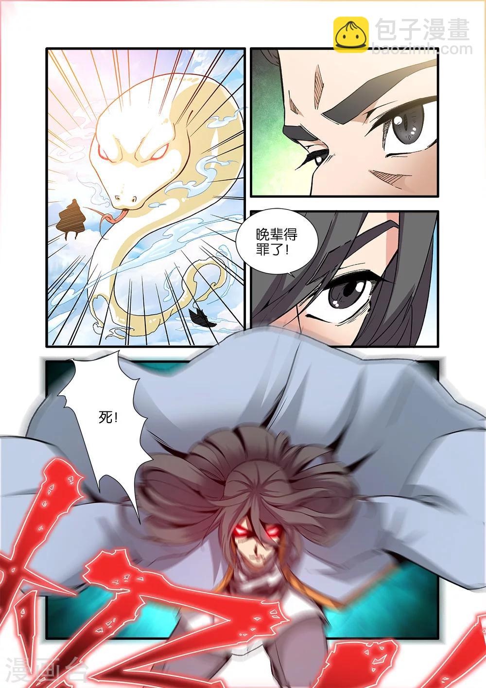 🍚仙逆 第91话3 八爪神识 第4页
