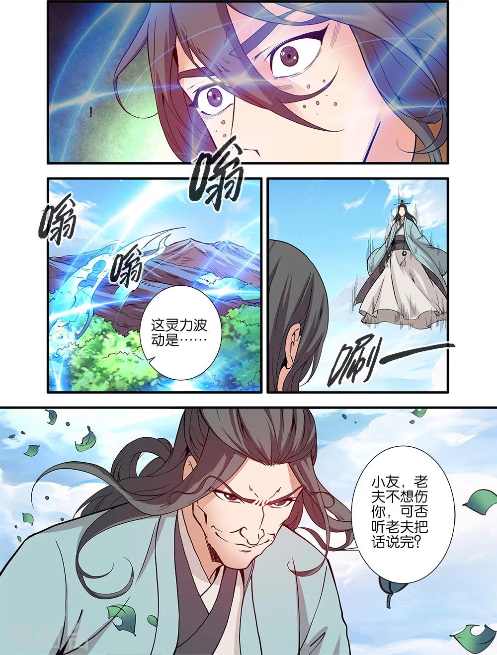 🍚仙逆 第92话2 达成协议 第1页