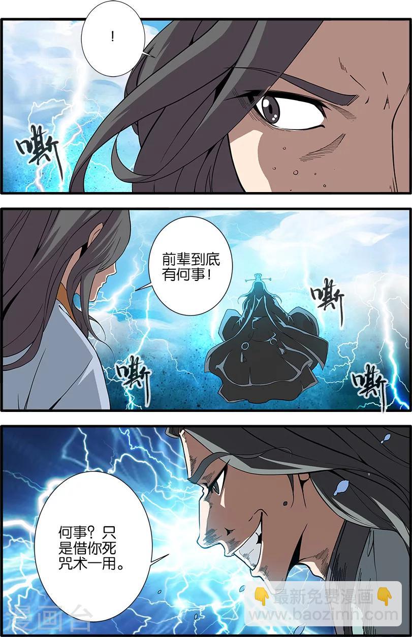 🍚仙逆 第92话2 达成协议 第2页