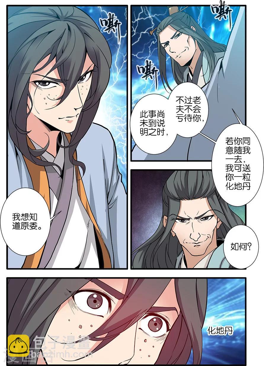 🍚仙逆 第92话2 达成协议 第3页