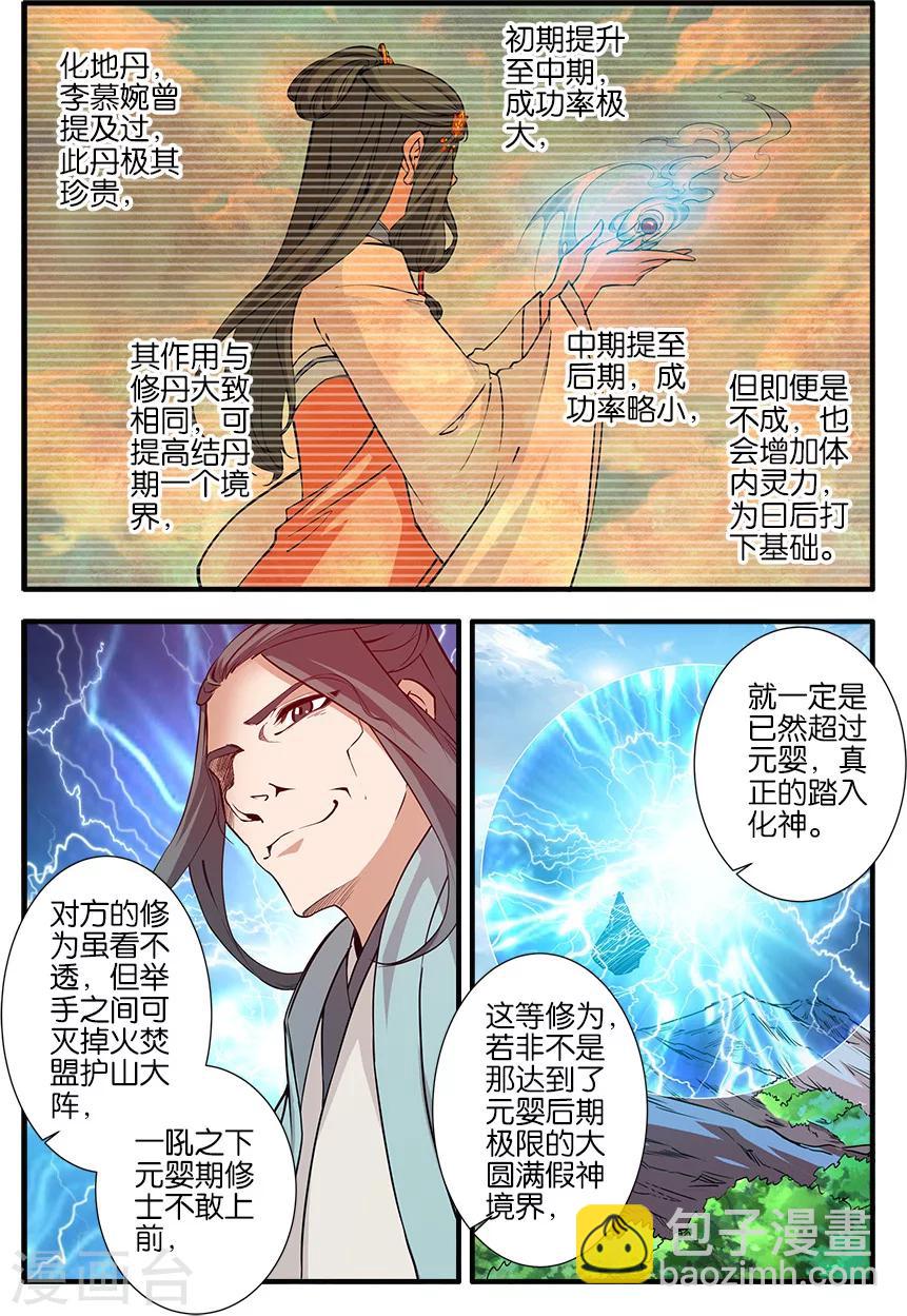 🍚仙逆 第92话2 达成协议 第4页