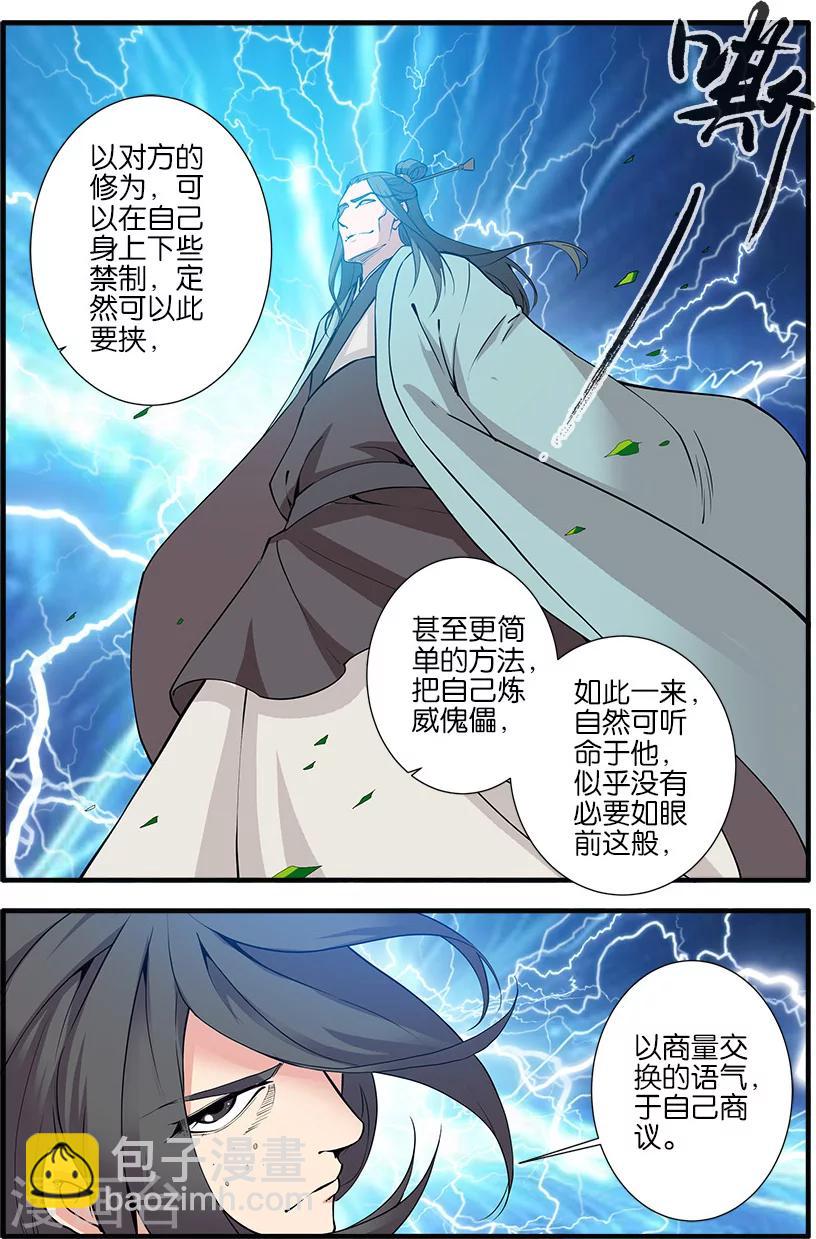 🍚仙逆 第92话2 达成协议 第5页