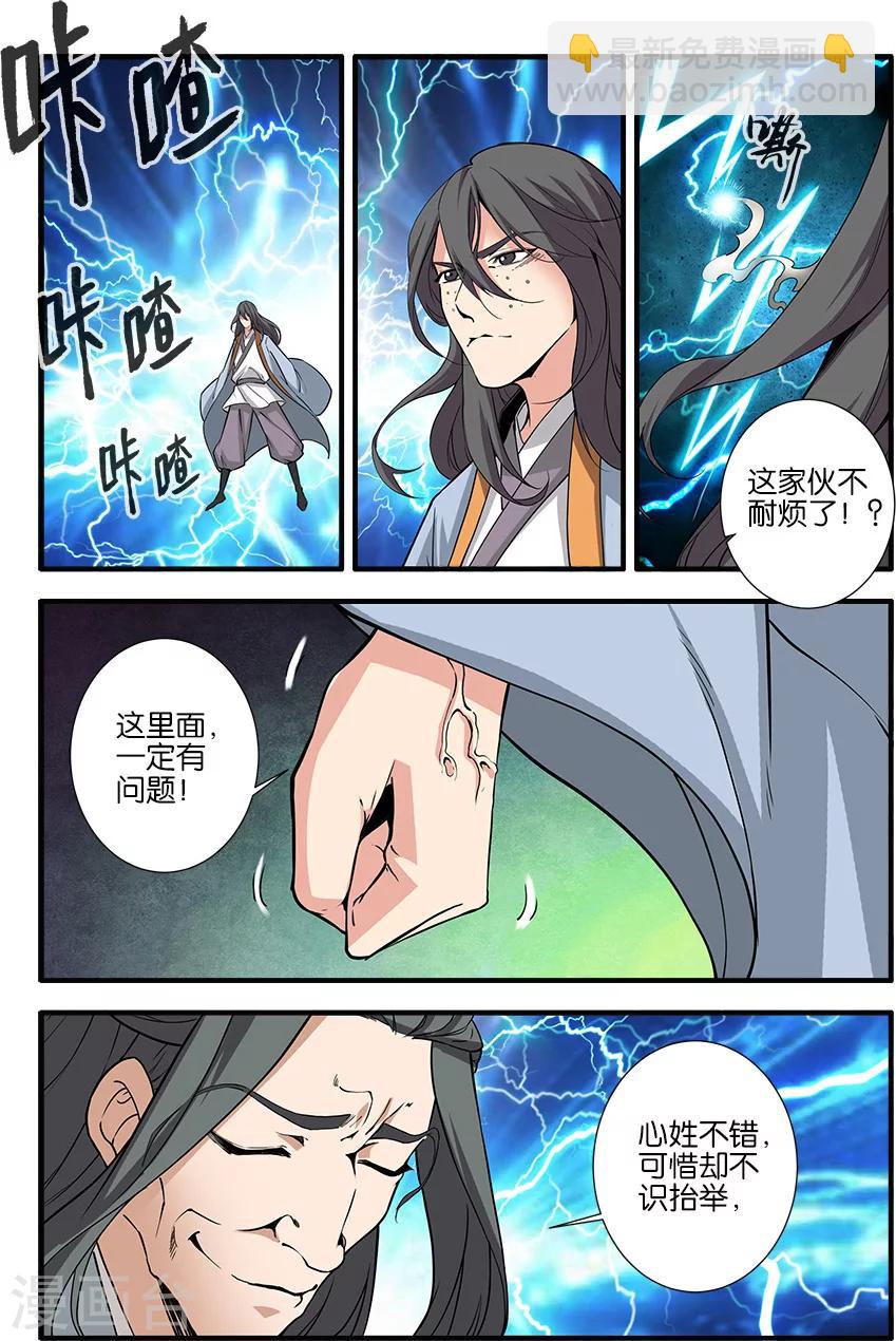 🍚仙逆 第92话2 达成协议 第6页