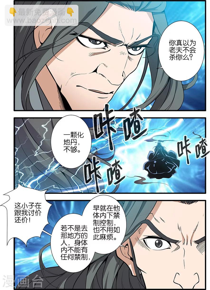 🍚仙逆 第92话2 达成协议 第7页