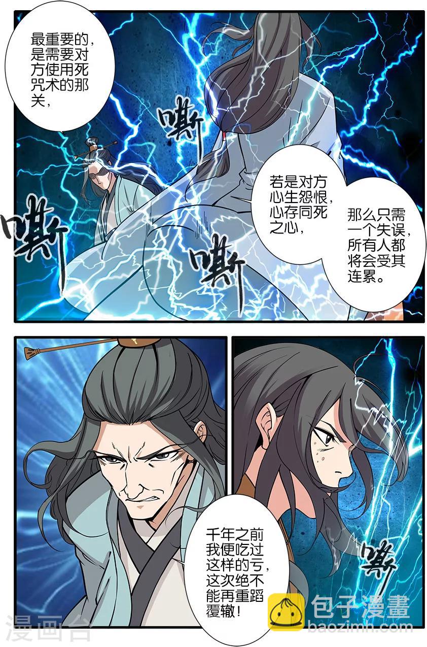 🍚仙逆 第92话2 达成协议 第8页