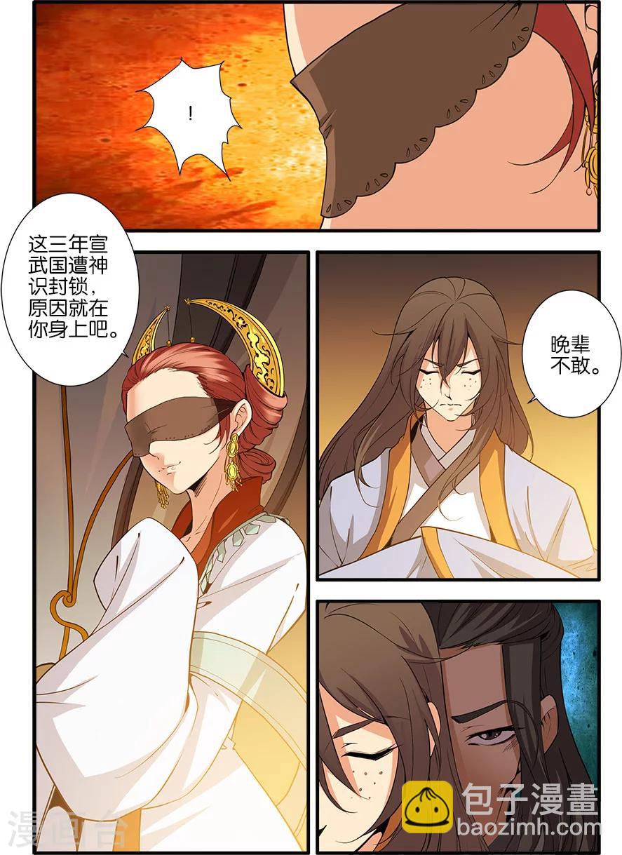 🍚仙逆 第93话1 神道术上 第2页