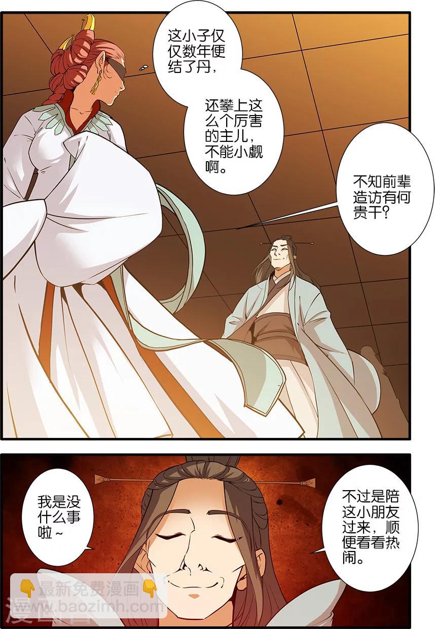 🍚仙逆 第93话1 神道术上 第3页
