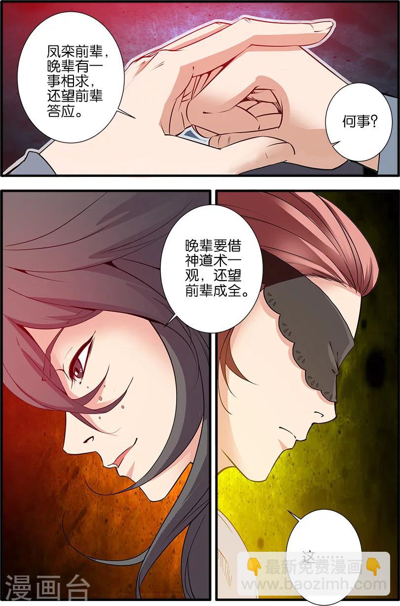 🍚仙逆 第93话1 神道术上 第4页