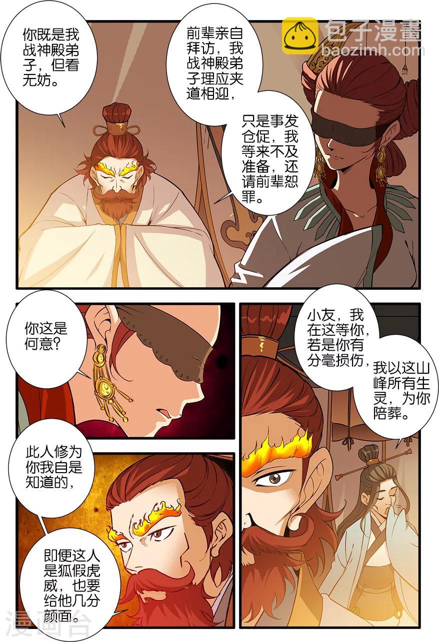 🍚仙逆 第93话1 神道术上 第5页