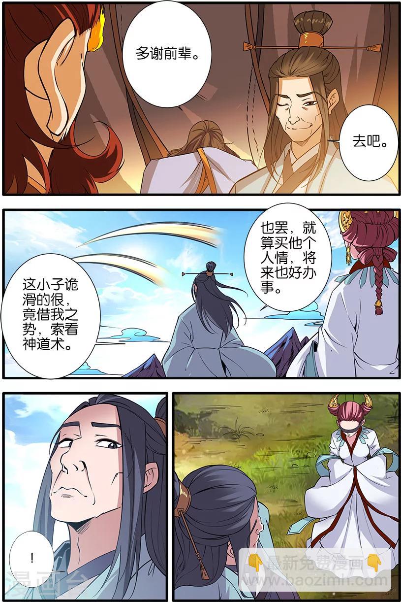 🍚仙逆 第93话1 神道术上 第6页