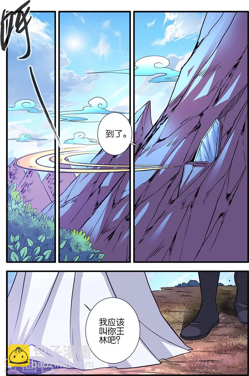 🍚仙逆 第93话1 神道术上 第7页