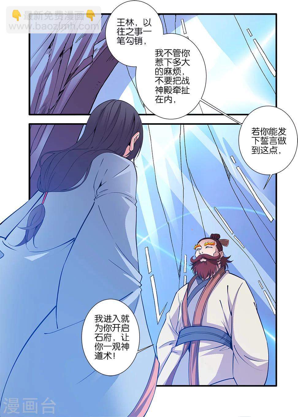 🍚仙逆 第93话1 神道术上 第8页