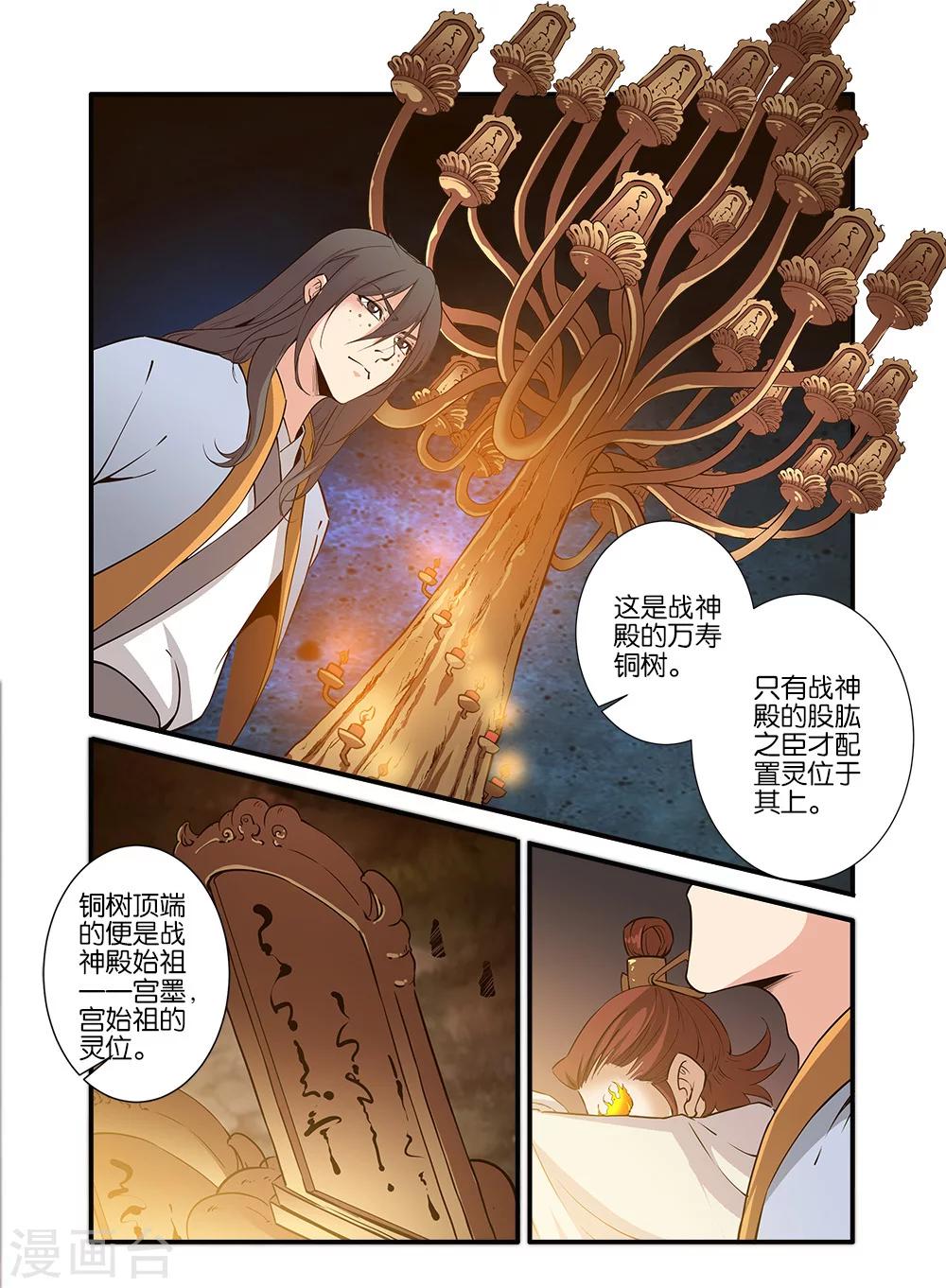 🍚仙逆 第93话3 神道术上 第1页