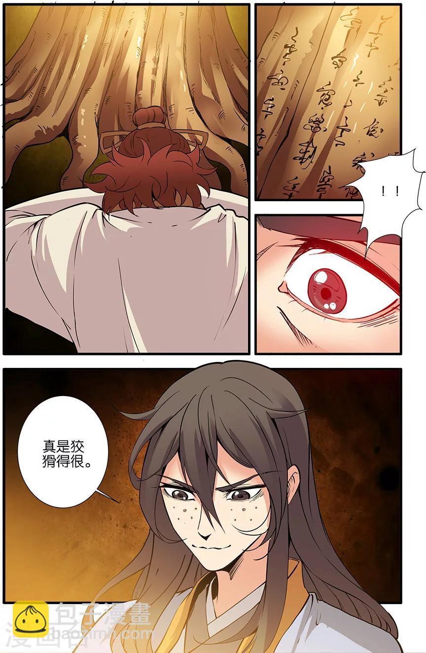 🍚仙逆 第93话3 神道术上 第3页