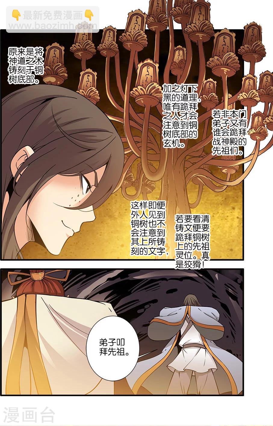 🍚仙逆 第93话3 神道术上 第4页