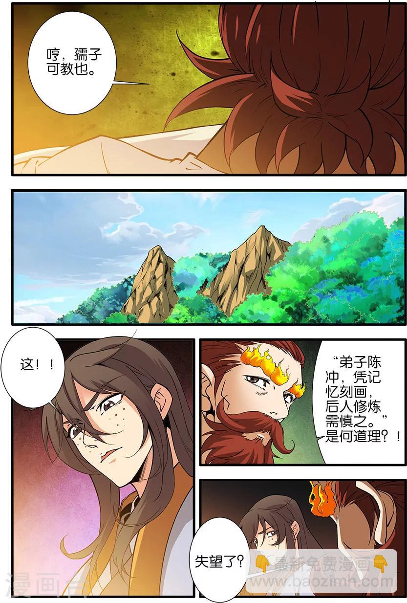 🍚仙逆 第93话3 神道术上 第5页