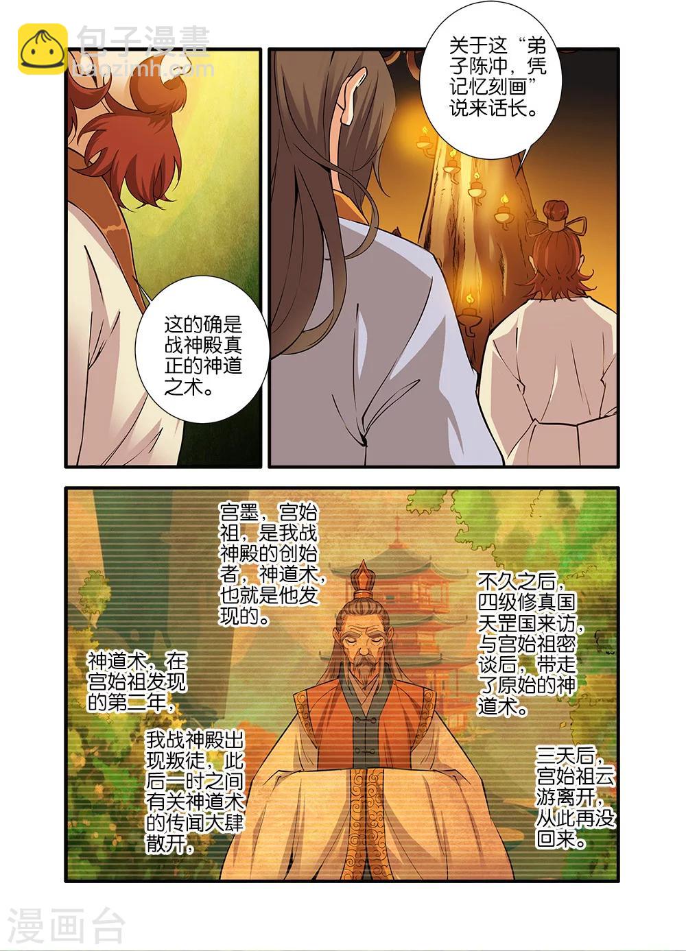 🍚仙逆 第93话3 神道术上 第6页