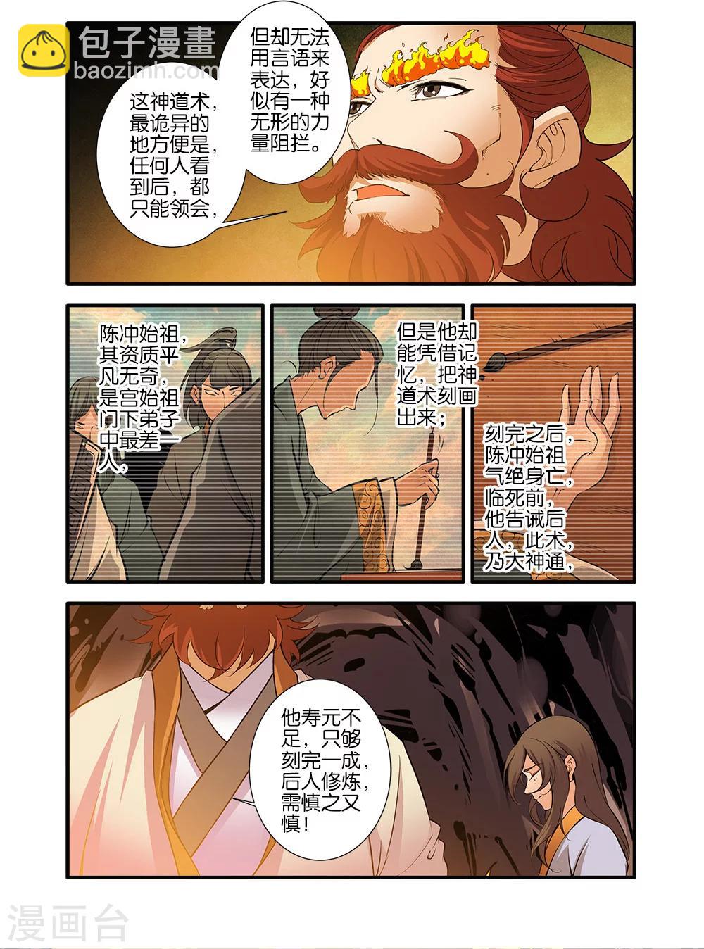 🍚仙逆 第93话3 神道术上 第7页