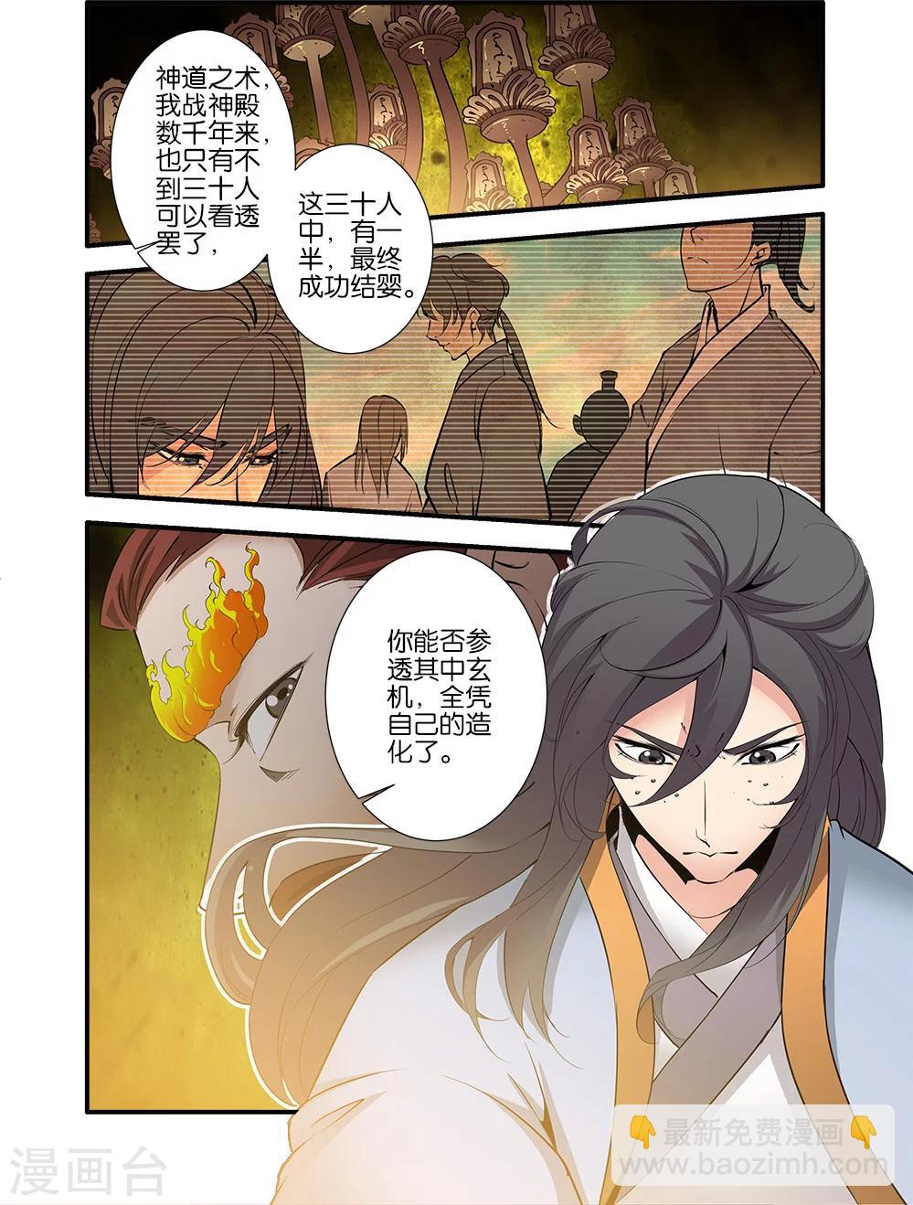 🍚仙逆 第93话3 神道术上 第8页