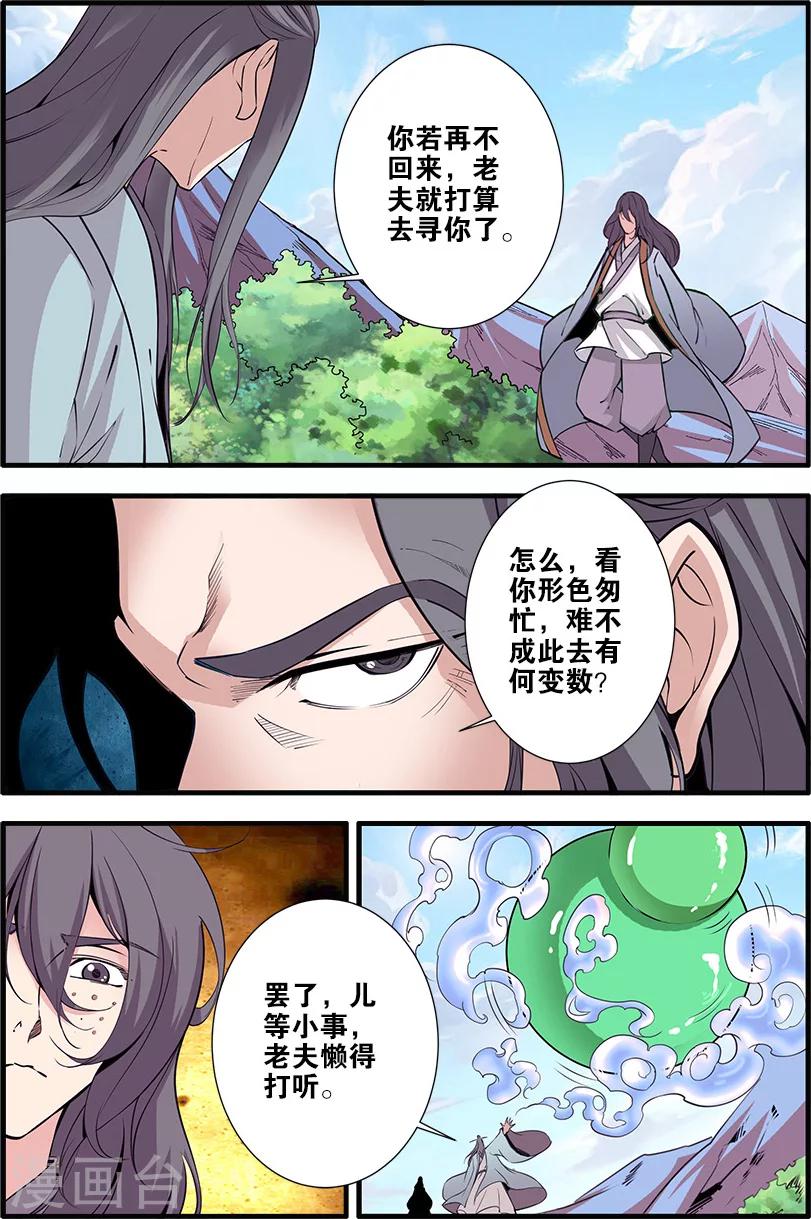 🍚仙逆 第96话2 再遇尸阴宗 第1页