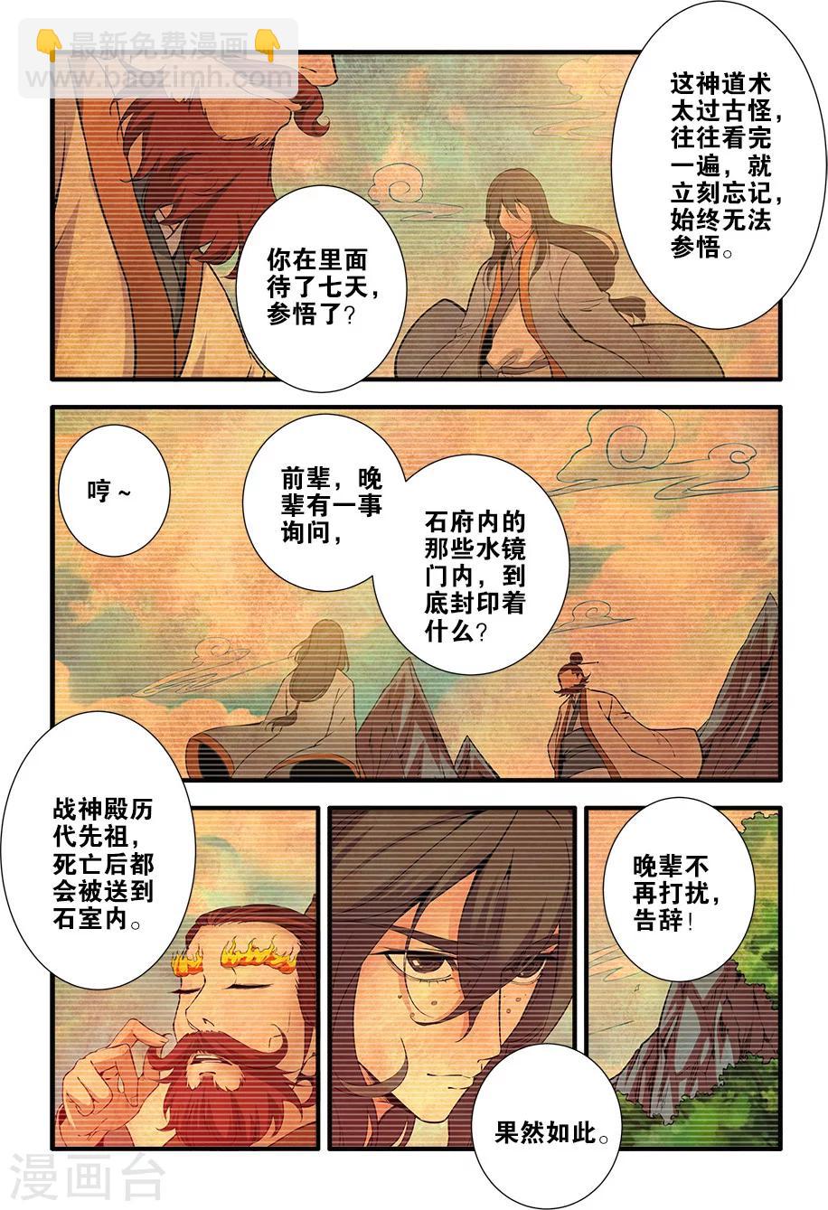 🍚仙逆 第96话2 再遇尸阴宗 第2页