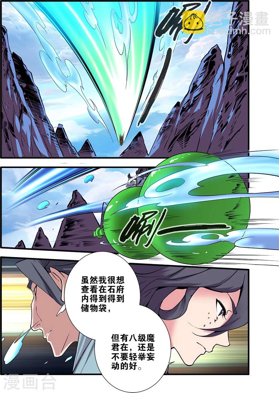 🍚仙逆 第96话2 再遇尸阴宗 第3页