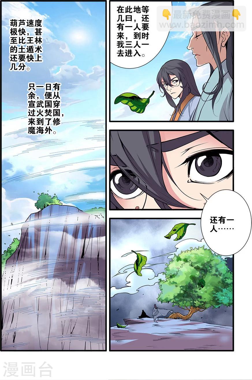 🍚仙逆 第96话2 再遇尸阴宗 第4页