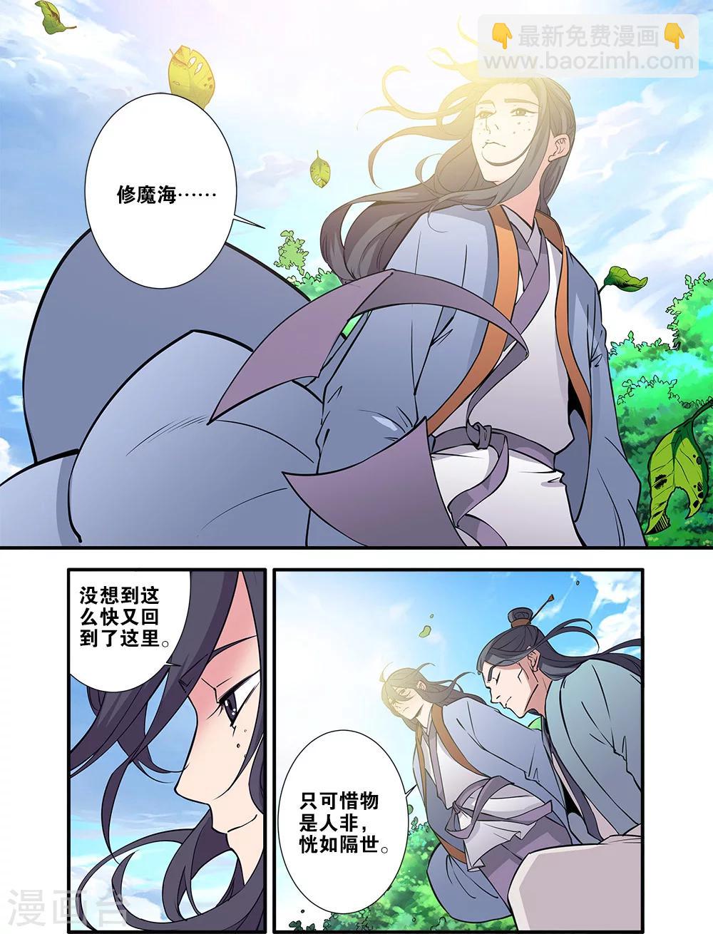 🍚仙逆 第96话2 再遇尸阴宗 第5页