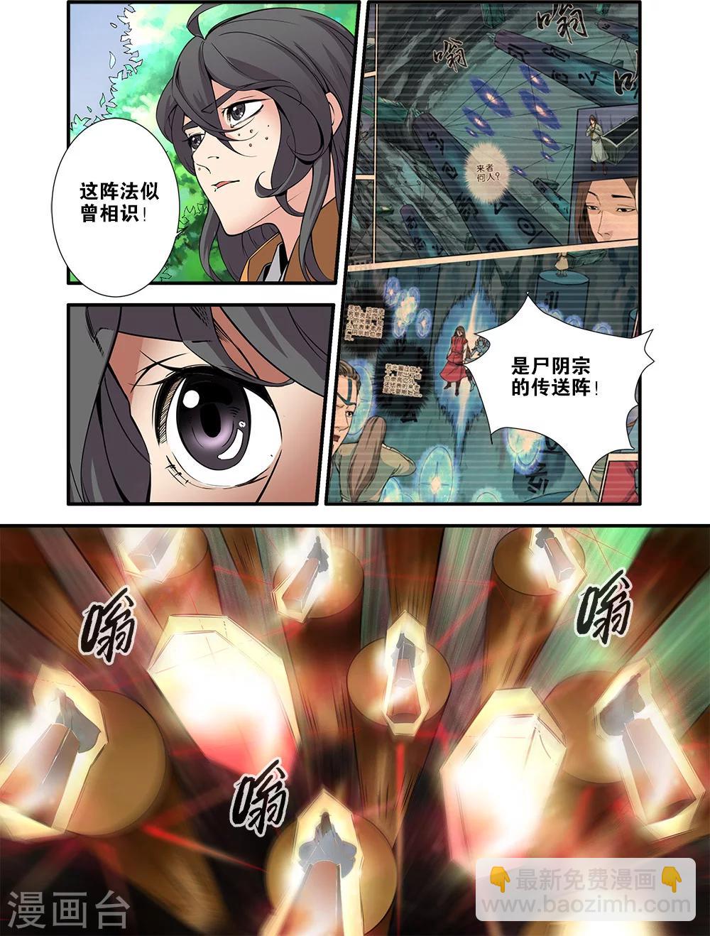 🍚仙逆 第96话2 再遇尸阴宗 第8页