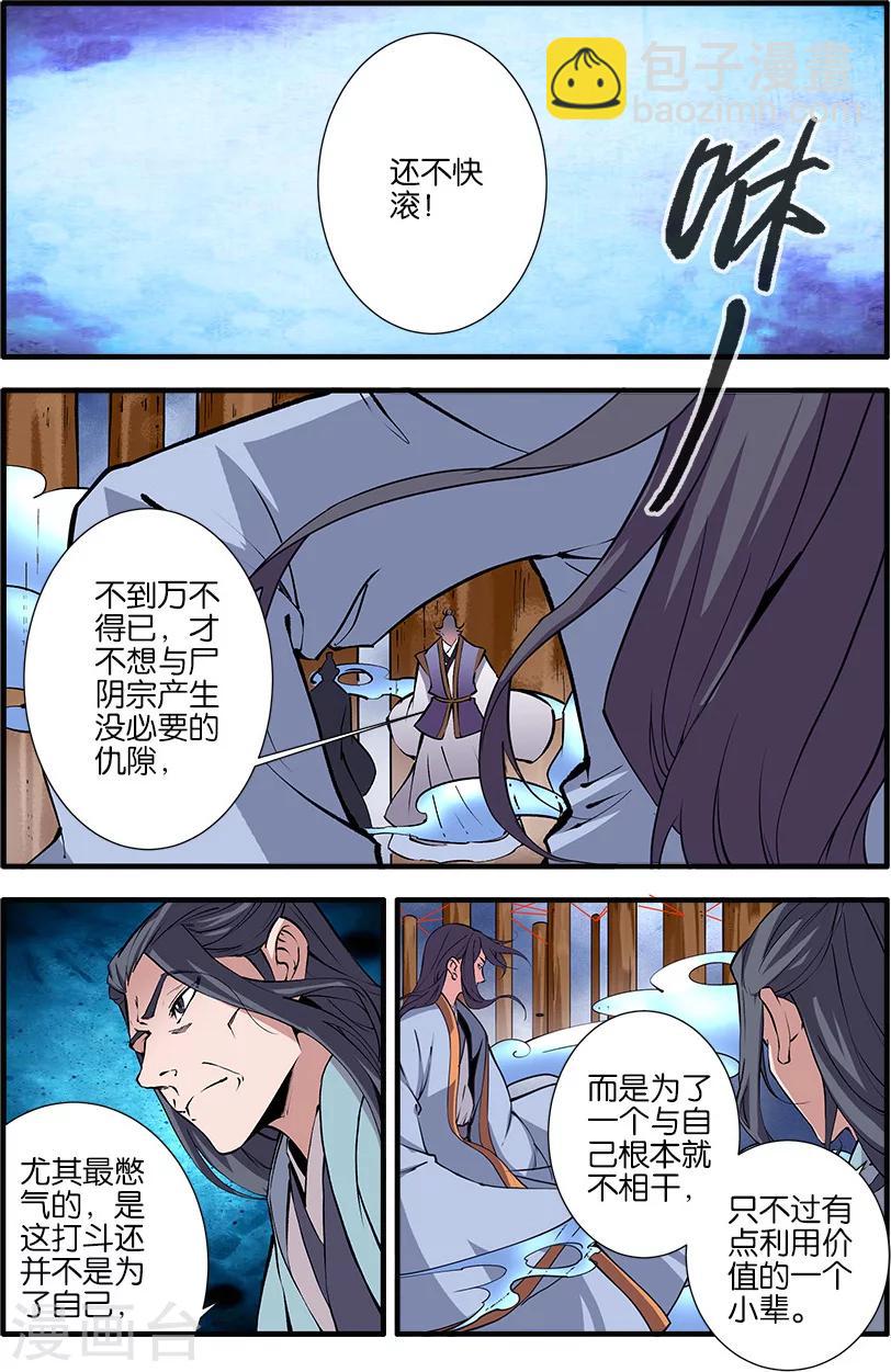 🍚仙逆 第97话1 翡翠葫芦 第2页