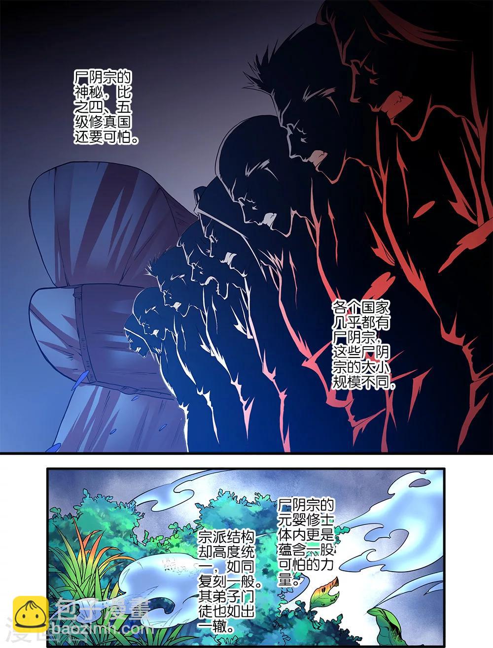 🍚仙逆 第97话1 翡翠葫芦 第3页