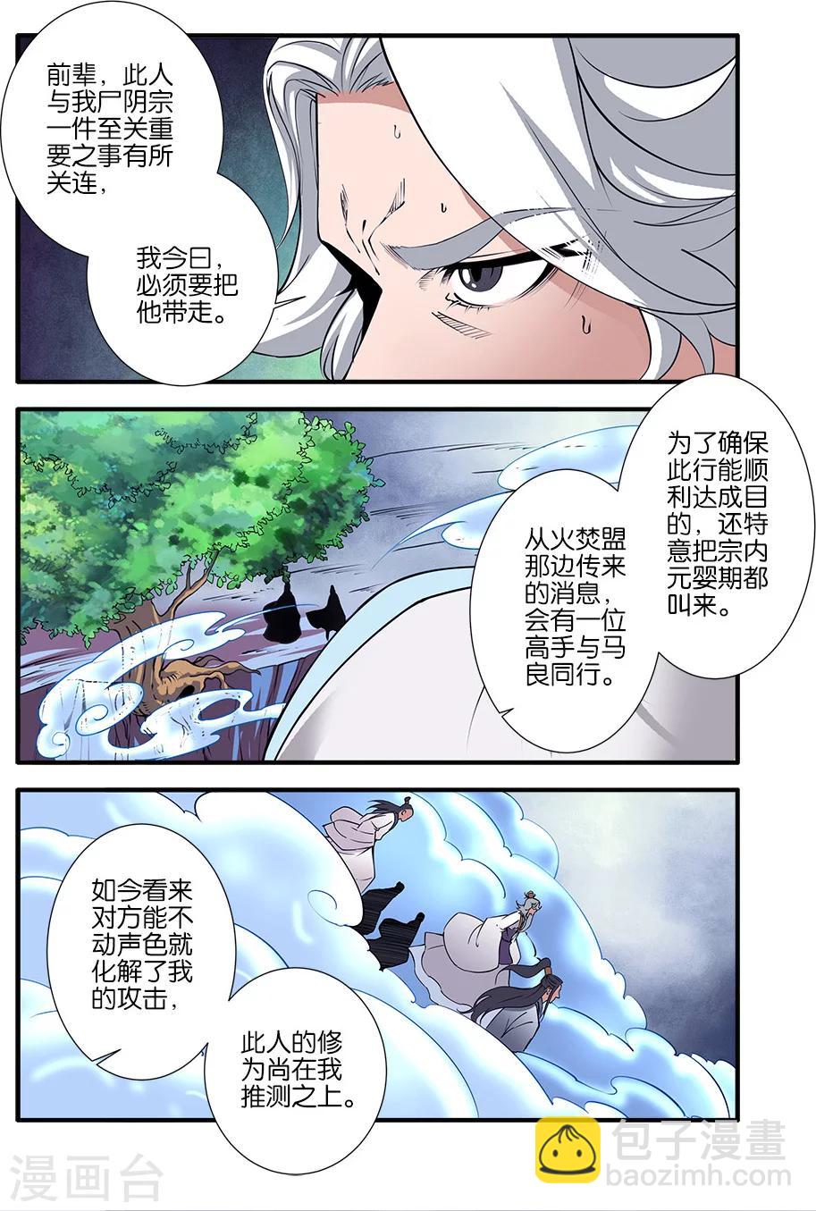 🍚仙逆 第97话1 翡翠葫芦 第4页