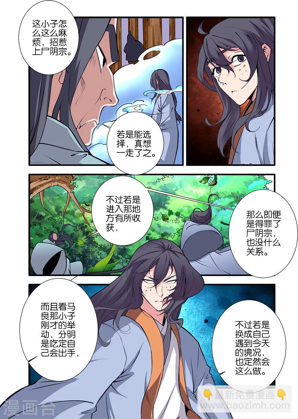 🍚仙逆 第97话1 翡翠葫芦 第5页