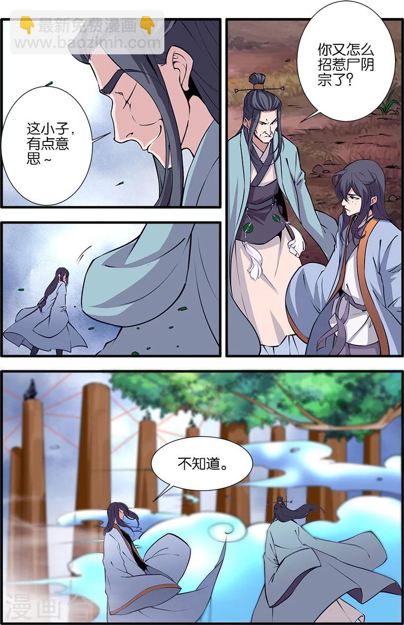 🍚仙逆 第97话1 翡翠葫芦 第6页
