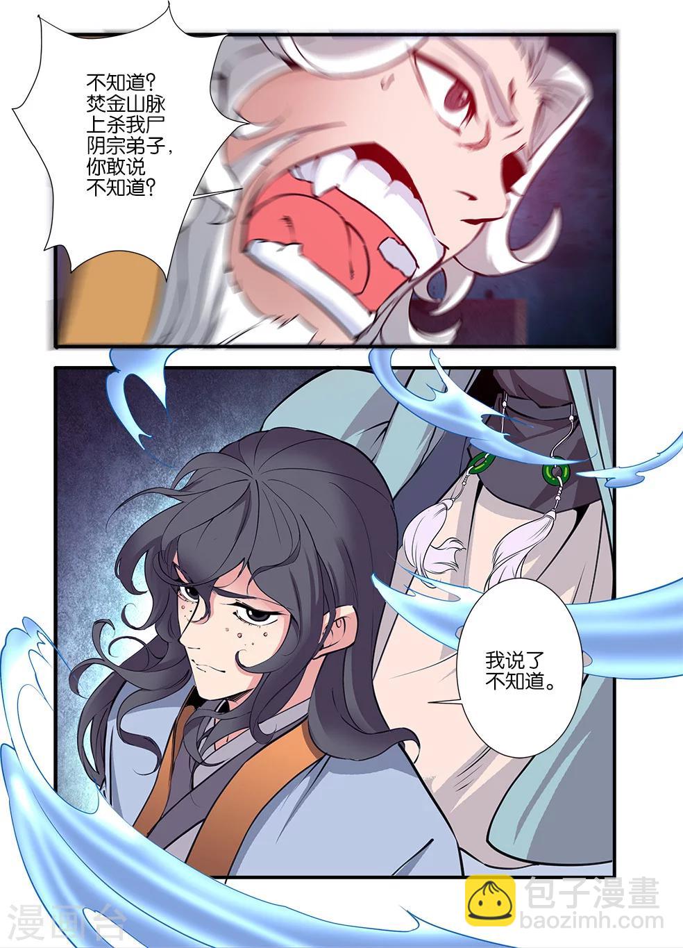 🍚仙逆 第97话1 翡翠葫芦 第7页