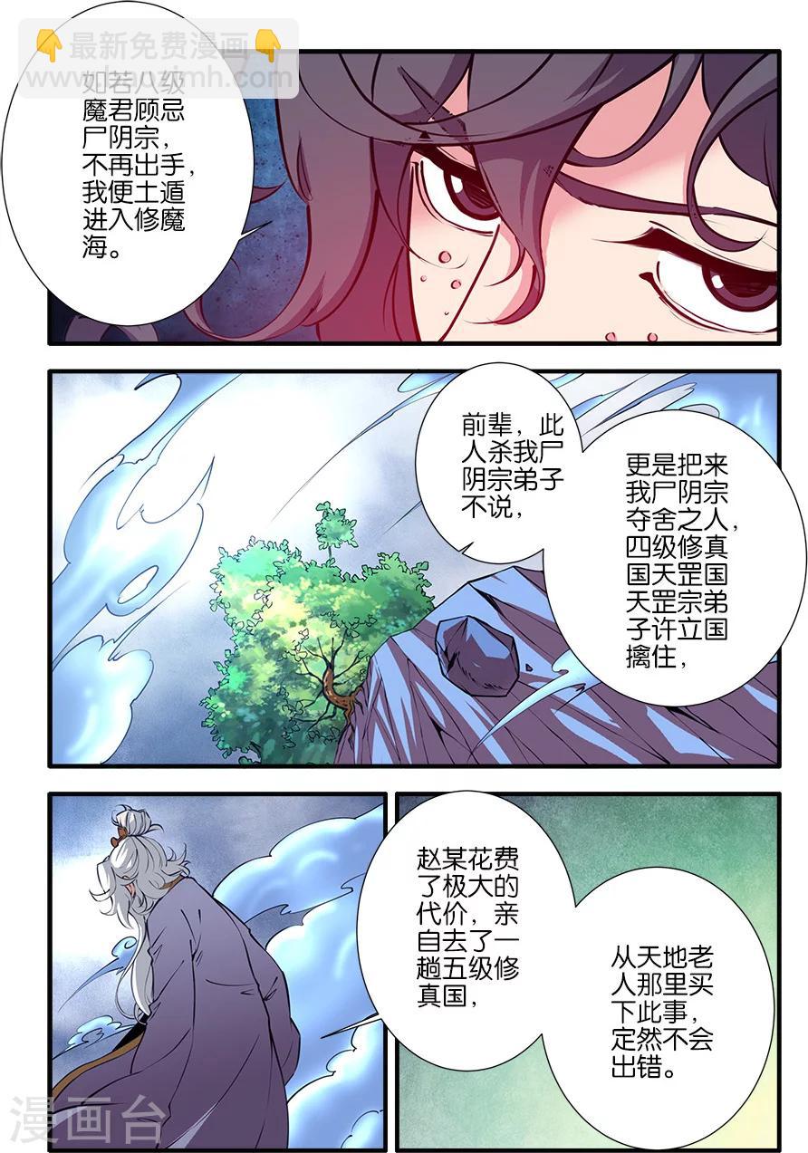 🍚仙逆 第97话1 翡翠葫芦 第8页
