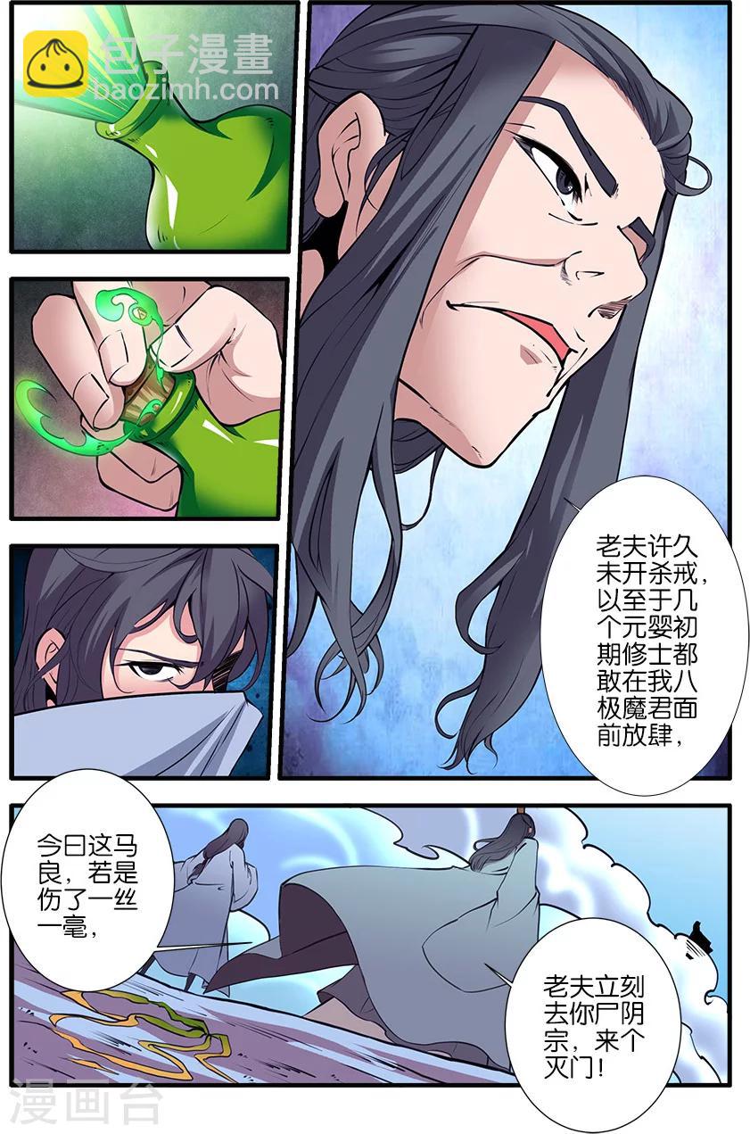 🍚仙逆 第97话3 翡翠葫芦 第3页