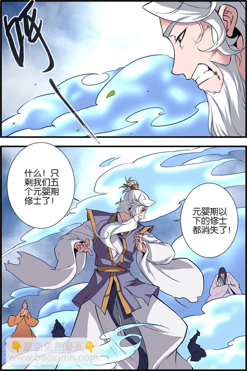 🍚仙逆 第97话3 翡翠葫芦 第4页