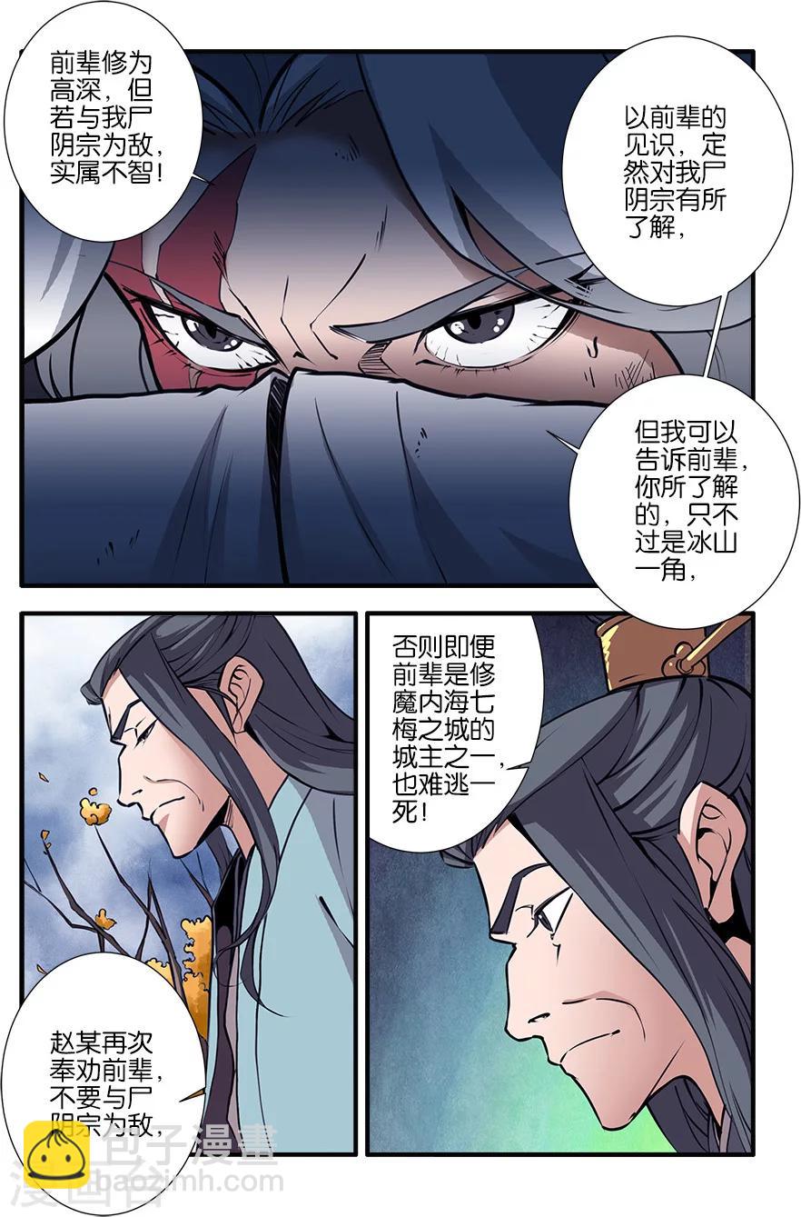 🍚仙逆 第97话3 翡翠葫芦 第6页