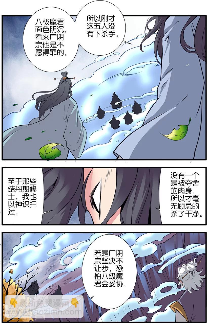 🍚仙逆 第97话3 翡翠葫芦 第7页