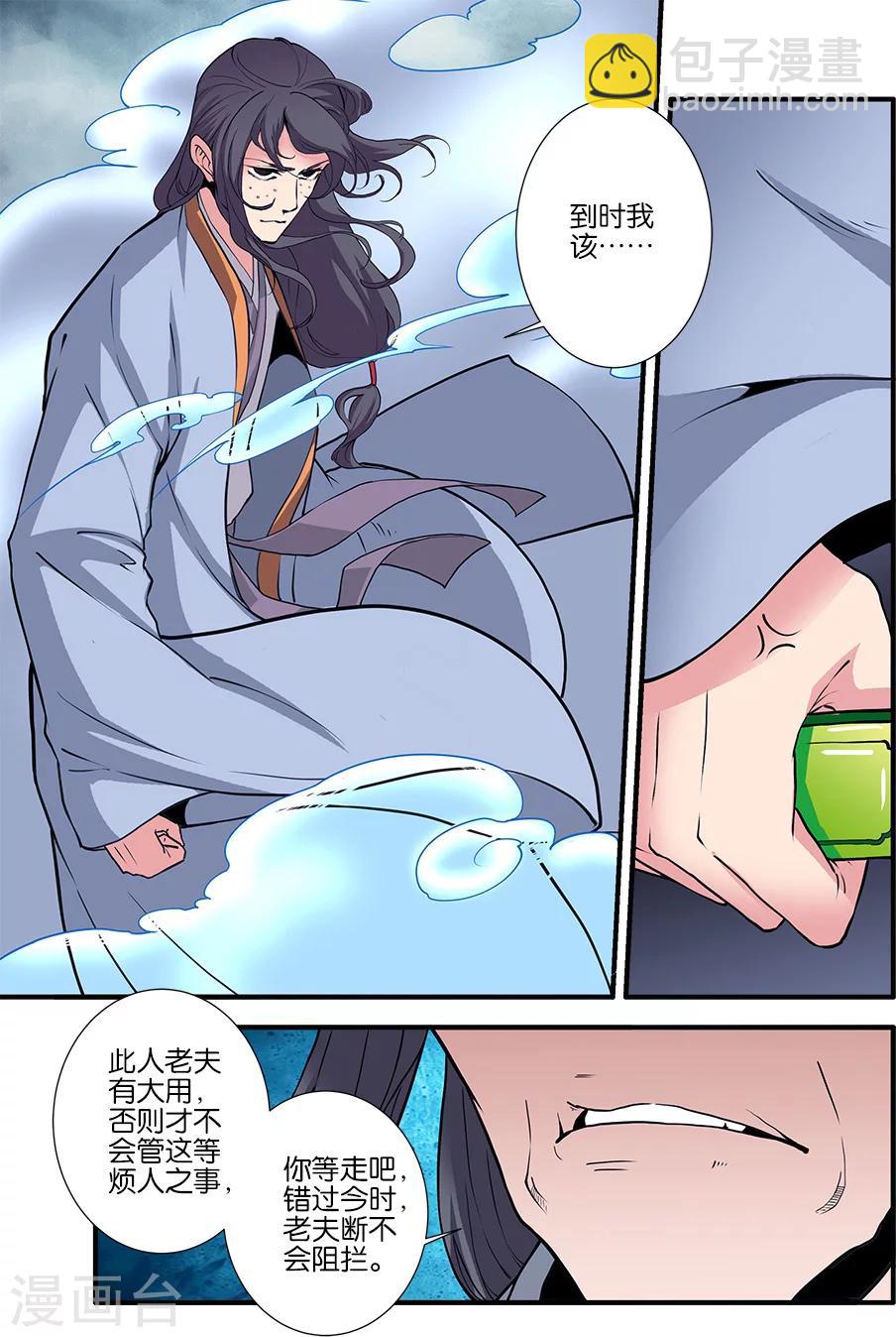 🍚仙逆 第97话3 翡翠葫芦 第8页