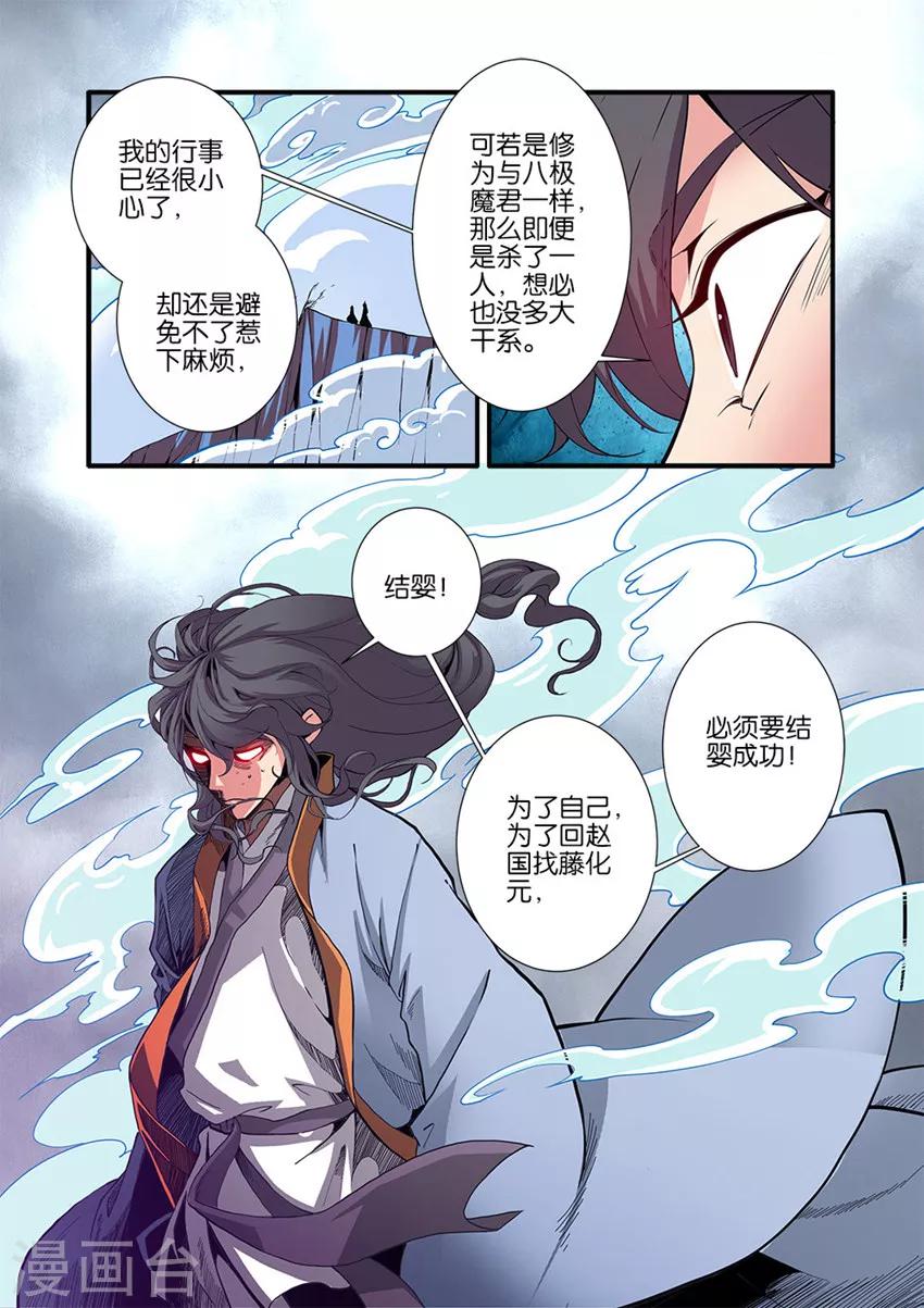 🍚仙逆 第98话2 汪清越 第1页