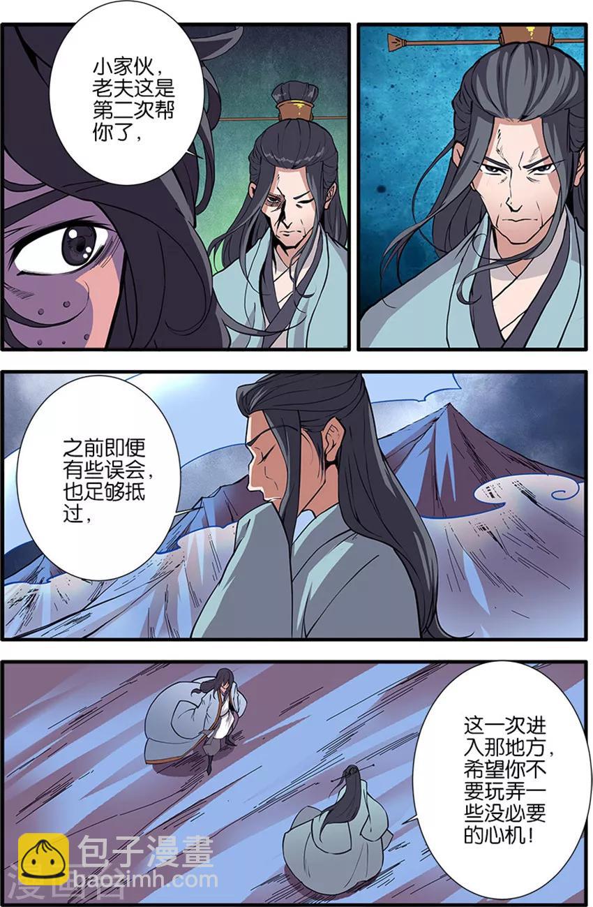 🍚仙逆 第98话2 汪清越 第2页