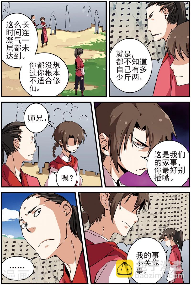 🍚仙逆 第17话 集训1 第15页