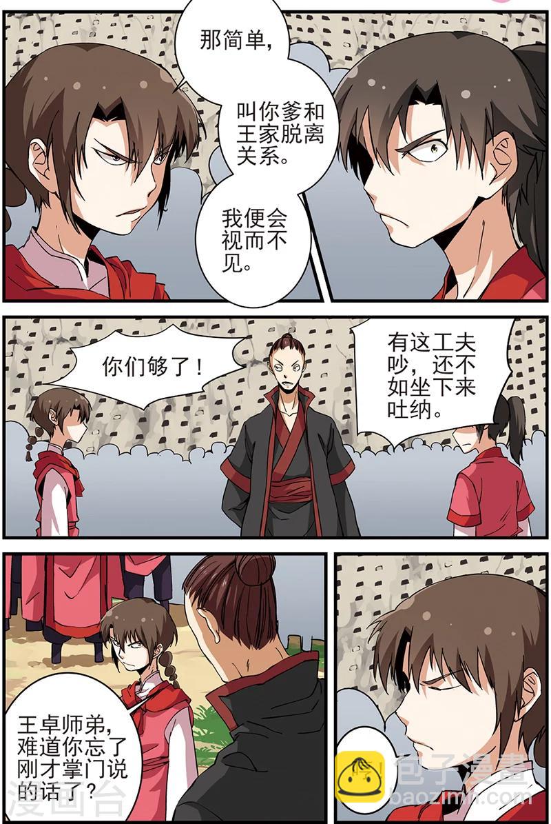 🍚仙逆 第17话 集训1 第16页
