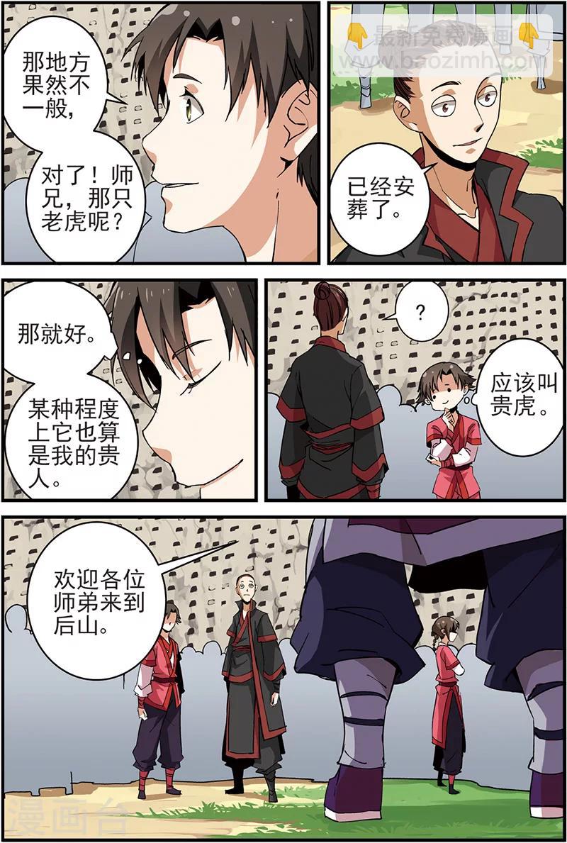🍚仙逆 第17话 集训1 第18页