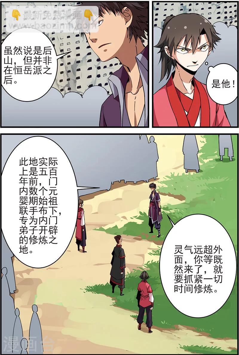 🍚仙逆 第17话 集训1 第19页
