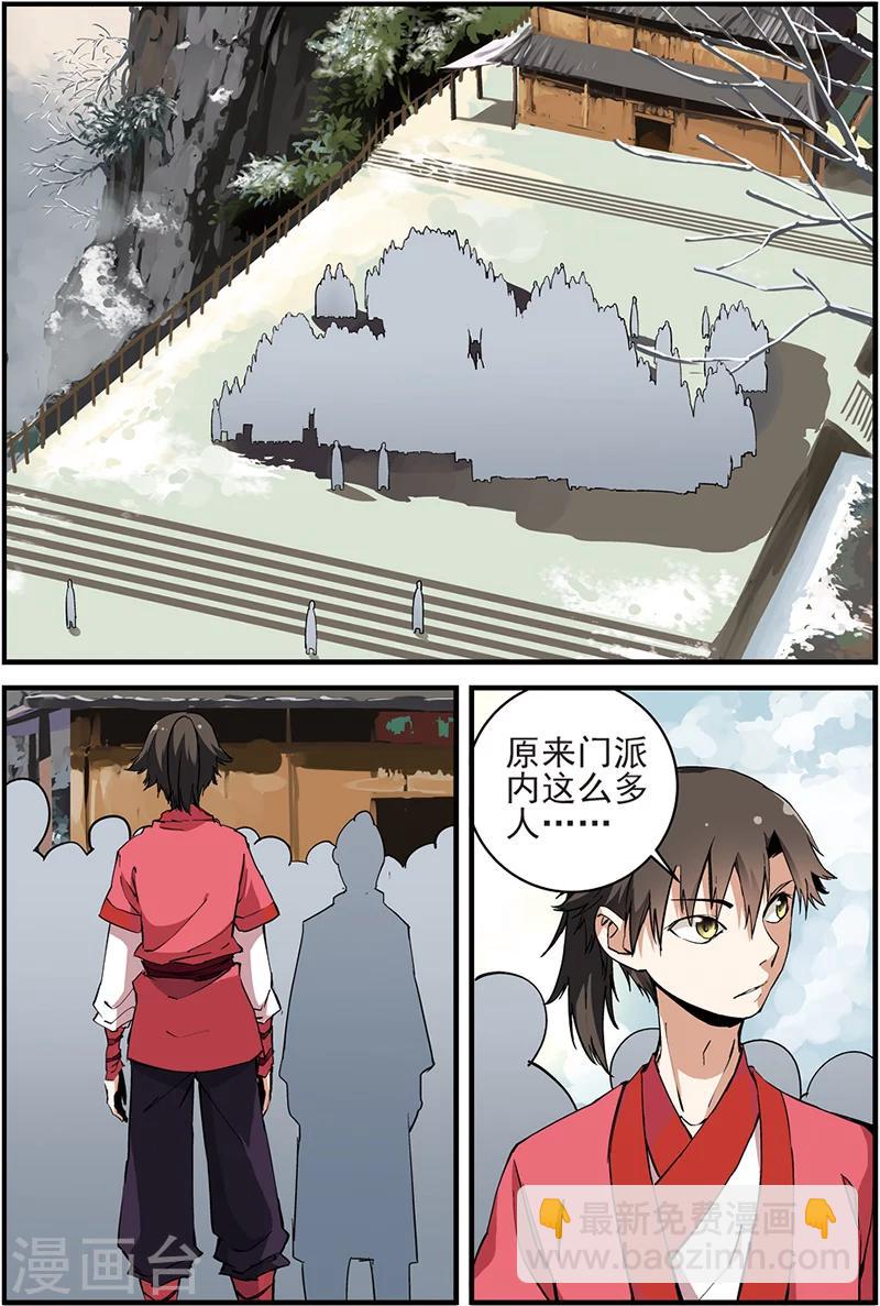 🍚仙逆 第17话 集训1 第2页