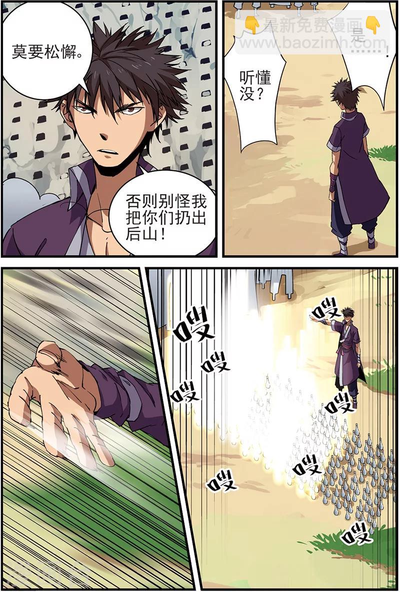 🍚仙逆 第17话 集训1 第20页